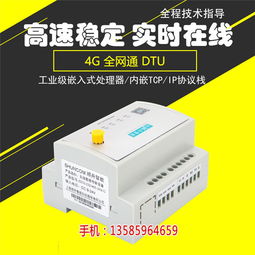 工業(yè)物聯(lián)，數(shù)傳無憂 安徽工業(yè)級低功耗DTU與河北4G通訊技術(shù)深度解析